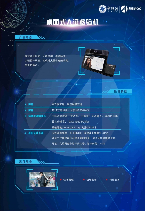 桌面式人证核验机