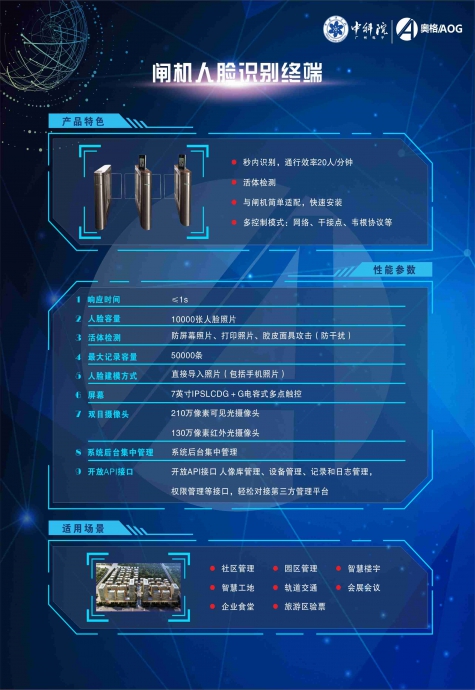 闸机人脸识别终端