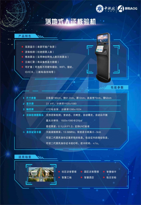 落地式人证核验机