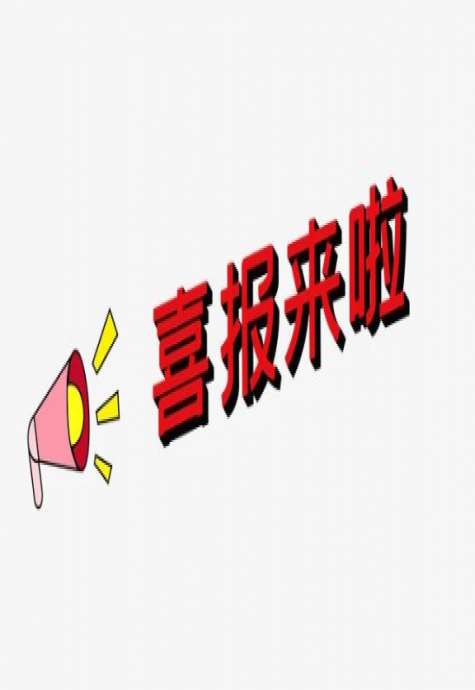 奥格荣获2019年度科技创新发展专题拟资助项目资金